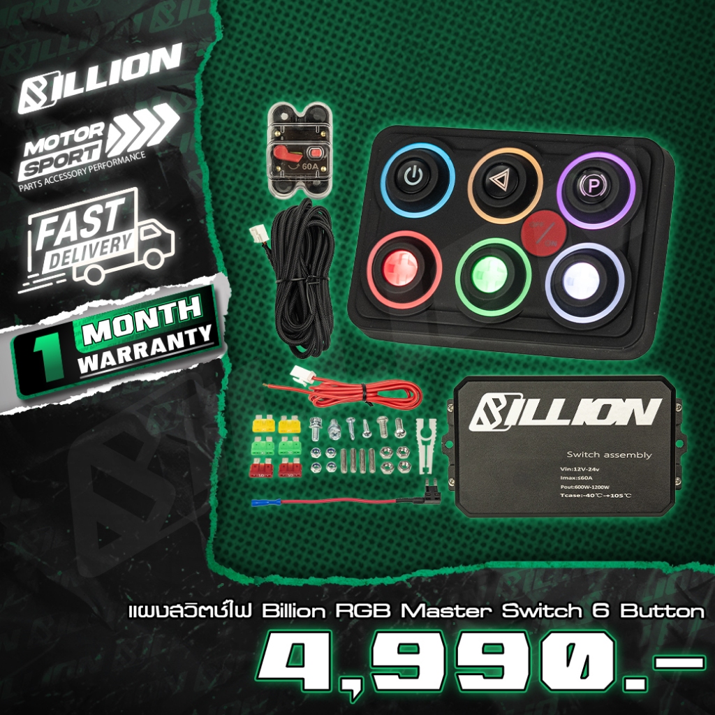 แผงสวิตช์ไฟ Billion RGB Master Switch(6-Button)
