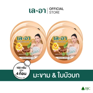 [แพ็ก 4] เล-อา สบู่สมุนไพรธรรมชาติ 150ก. เลือกสูตรด้านใน