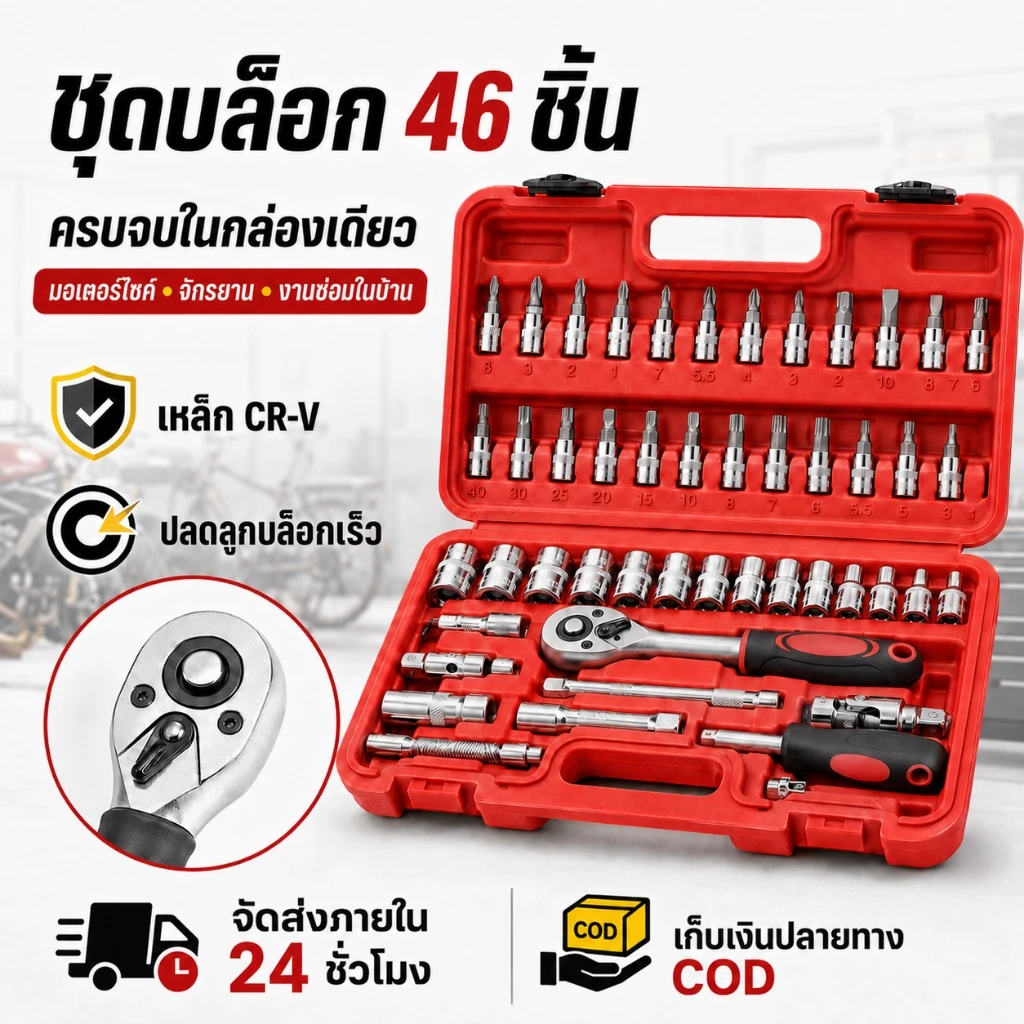 ประแจบล็อก ชุดเครื่องมือช่าง 12 ชิ้น 1/2 นิ้ว แรงบิดแรง ใช้ซ่อมรถ ซ่อมเครื่อง และงานDIYได้