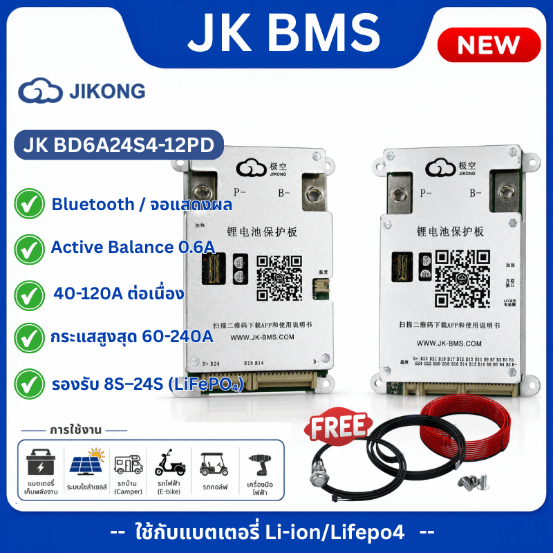 BMS JK JIKONG Smart  / Lifepo4 NMC Li-ion / 4-24S 40A-240A / Bluetooth / Active Balance0.6Aใช้กับแบตลิเธียม /NMC