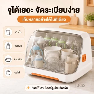 LESS ที่คว่ำจาน ที่วางแก้ว กล่องเก็บขวดนม (มีฝาปิด) สามารถเก็บแก้วน้ำ ขวดนม ตะเกียบ ชามห่างจากฝุ่น