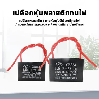 Cbb61 เครื่องดูดควันเริ่มต้นตัวเก็บประจุ 450V 0.8UF-20UF 1UF 1.5UF 2.5UF 3UF 4UF 5UF พัดลมเริ่มต้นตัวเก็บประจุ Run Capa