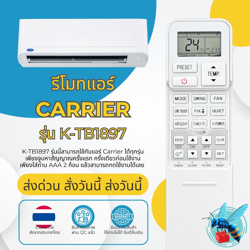 รีโมทแอร์ เเคเรียร์ Carrier Universal รุ่น K-TB1897 ใช้กับแอร์ Carrier ได้หลายรุ่น