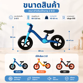 จักรยานทรงตัวเด็ก 12 นิ้ว รถขาไถเด็ก จักรยานขาไถ Balance Bike สำหรับเด็ก 2-8 ปี ปรับเบาะและแฮนด์ได้ รับน้ำหนัก 50กก