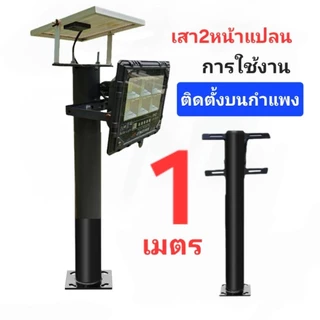 ○เสาโซล่าเซล เสาตู้ไฟ ■สูง1เมตร ■ติดตั้งบนกำแพง ■ DIY