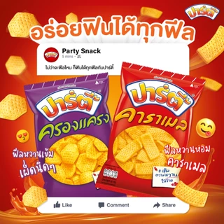 Party 48 g ปาร์ตี้ 48 ก. - เลือกรสชาติด้านใน
