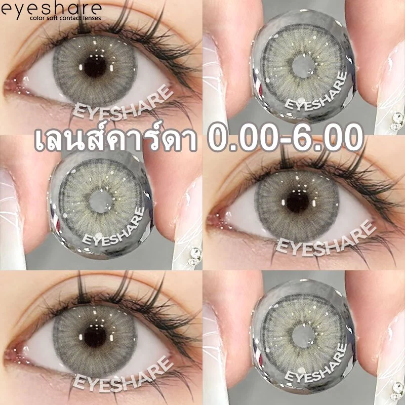 (FDA-Approved) Eyeshare คอนเทคเลนส์สายตาสั้น ESTONIA สีเทา 14.5MM Contact Lens 6 เดือน ตาโต คอนแทค ส่งฟรี