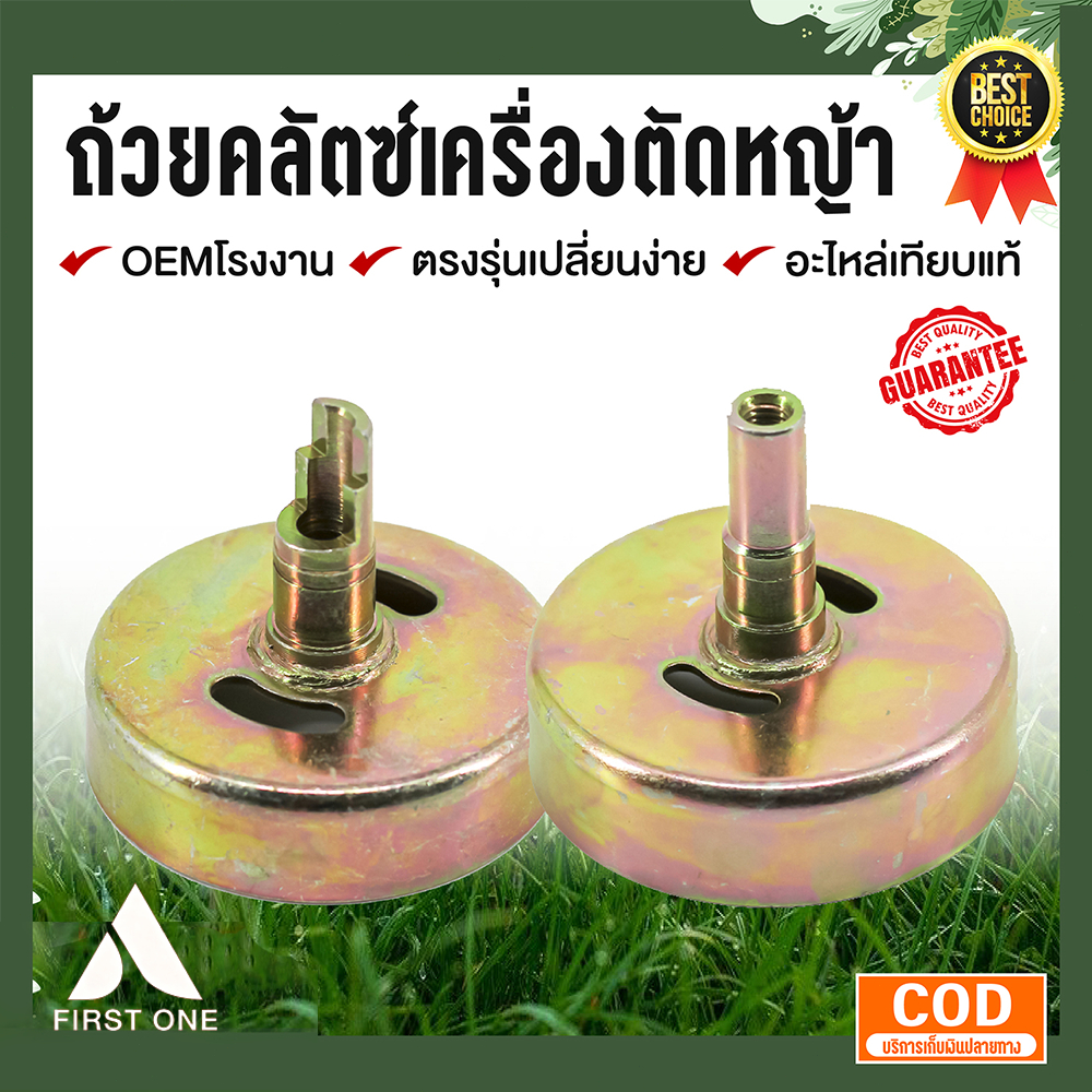 อะไหล่เครื่องตัดหญ้า ถ้วยคลัช ถ้วยสเตอ เข้ากับเครื่องตัดหญ้า สำหรับตัดหญ้า ทำสวนไร่นา