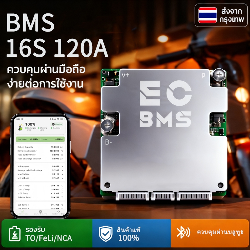 EC สมาร์ท BMS บลูทูธในตัว 40A–200A 4S–8S 7S-24S Li-ion / LiFePO4 / LTO แบตเตอรี่หลายสาย BMS
