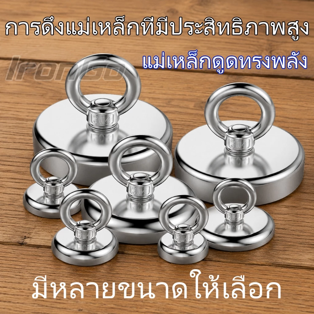 แม่เหล็กแรงดูดสูง Neodymium Recovery แม่เหล็กเก็บของ แม่เหล็กแรงดูดสูง แม่เหล็กแรงสูง แม่เหล็กตกปลา Fishing magnet