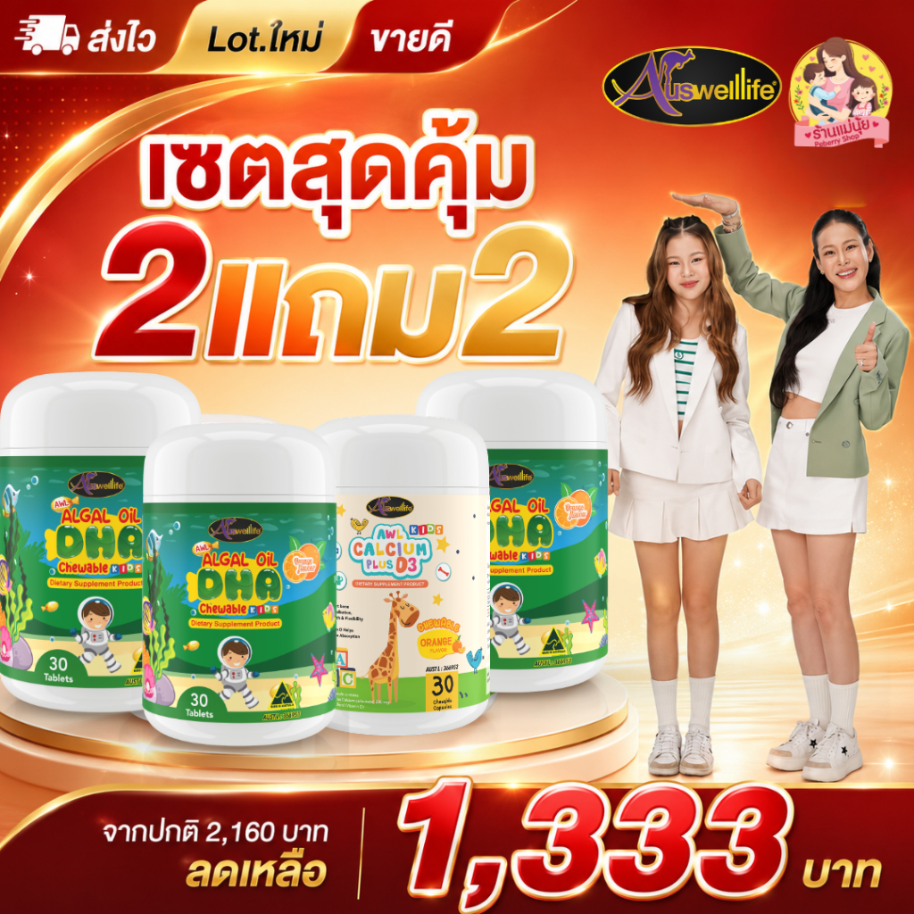 [แท้+ส่งไว] Auswelllife DHA สำหรับเด็ก Algal oil DHA 350 mg. 1 กระปุก 30 เม็ด AWL ออสเวลไลฟ์ น้ำมันสาหร่าย ดีเอชเอ