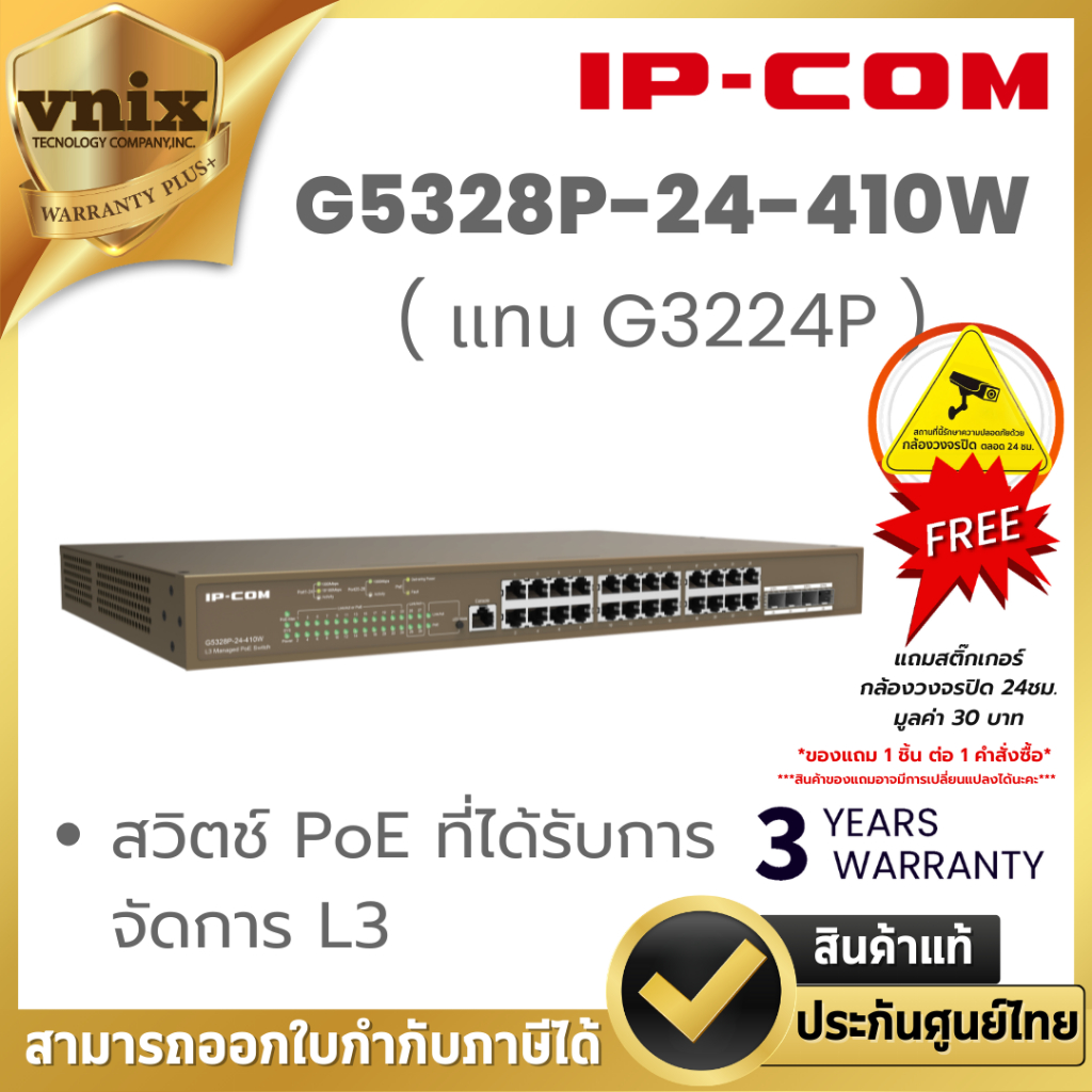 IP-COM G5328P-24-410W ( แทน G3224P ) สวิตช์ PoE ที่ได้รับการจัดการ L3 By Vnix Group