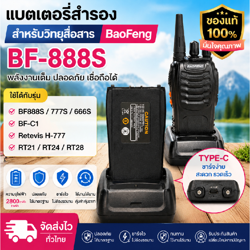 แบตเตอรี่ Baofeng 888S ใช้ร่วมกับ C1/777s/666s/999s ความจุ 1300/1500/2800mAh