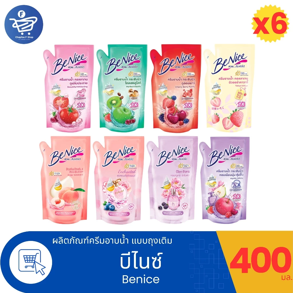(แพ็ค 6 ถุง) BeNice บีไนซ์ ครีมอาบน้ำ แบบถุงเติม 400 มล.