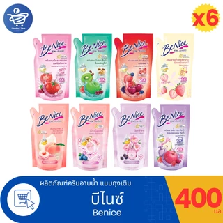 (แพ็ค 6 ถุง) BeNice บีไนซ์ ครีมอาบน้ำ แบบถุงเติม 400 มล.