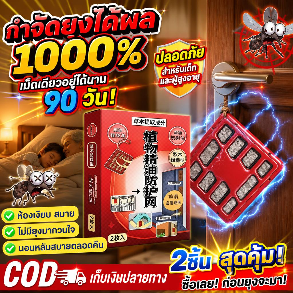 ก้อนไล่ยุง ตาข่ายแขวนไล่ยุง แขวนปุ๊บยุงหนีปั๊บ ป้องกันยุงรบกวน ใช้ได้ทั้งในและนอกบ้าน