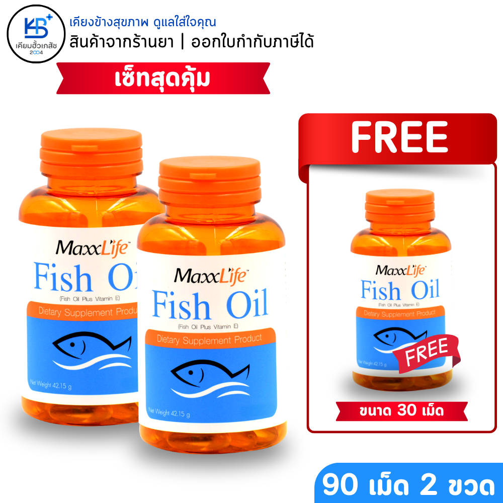 Maxxlife Fish Oil แม็กซ์ไลฟ์ ฟิชออยล์ น้ำมันปลาผสมวิตามินอี