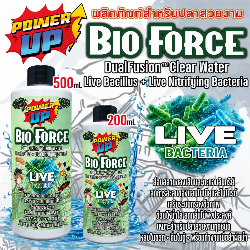 PowerUp BioForce จุลินทรีย์มีชีวิต แบคทีเรียน้ำใส Live Bacillus + Live Nitrifying DualFusion Clear Water