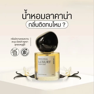 น้ำหอมลาคาน่า กลิ่นลักซูรี่พรีเมียม ติดทนยาว 12 ชั่วโมง