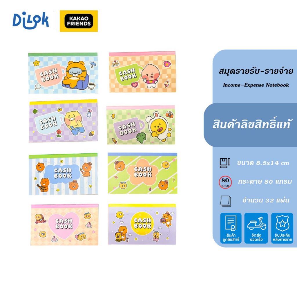 Dilok - สมุดรายรับ-รายจ่าย ลาย Kakao Friends ขนาด 8.5x14 ซม. (32 แผ่น) | Cash Book สำหรับบันทึกรายรับ-รายจ่าย