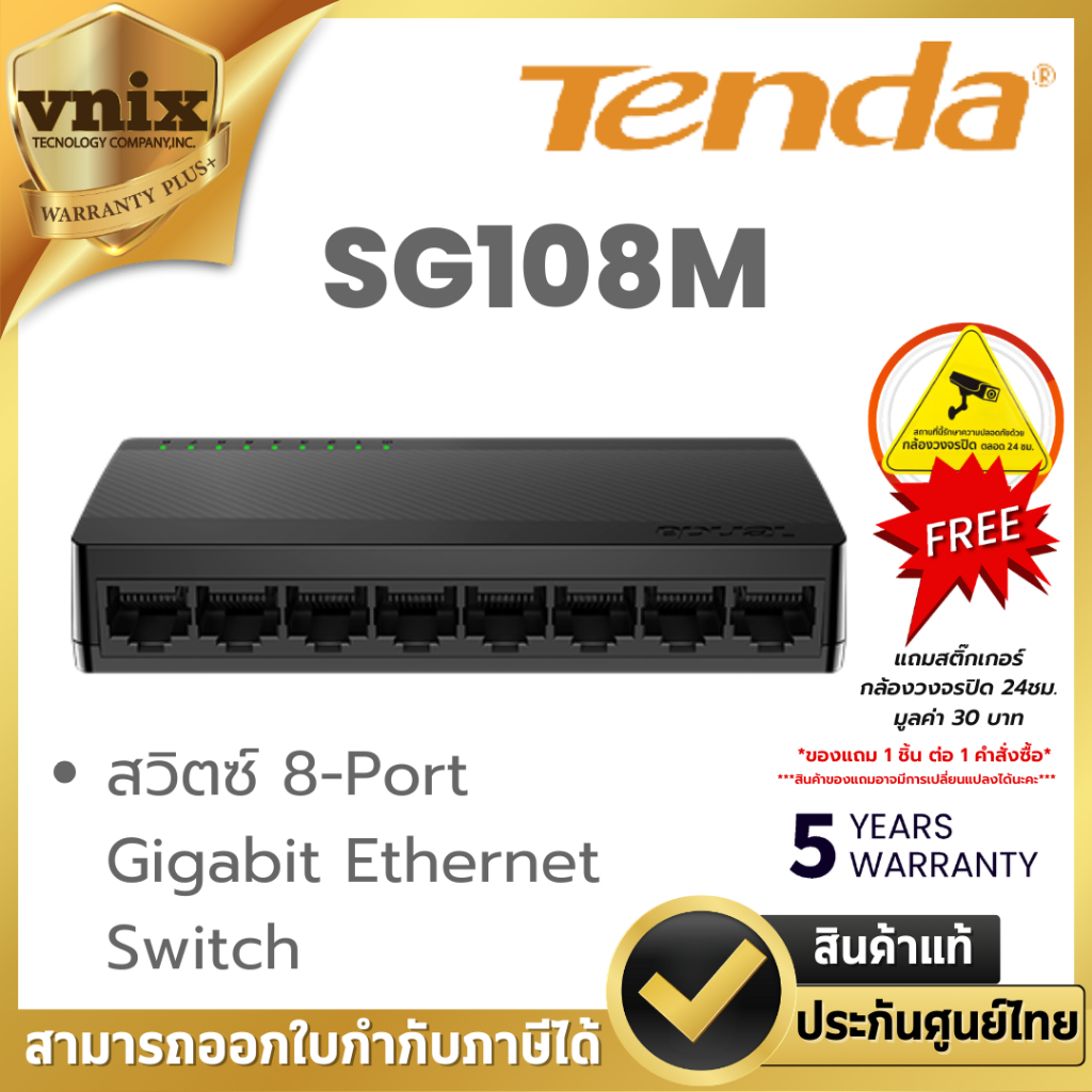 Tenda SG108M สวิตซ์ 8-Port Gigabit Ethernet Switch By Vnix Group
