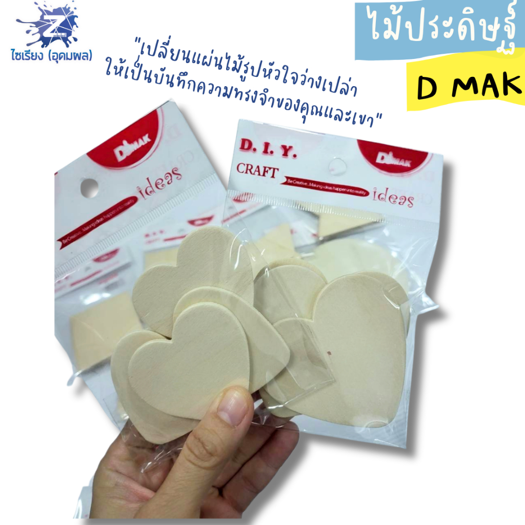 ไม้ประดิษฐ์ ไม้ประดิษฐ์เลขาคณิต ไม้รูปเลขาคณิต DIY ไม้ประดิษฐ์ตกแต่ง (บรรจุ 1 แพ็ค)