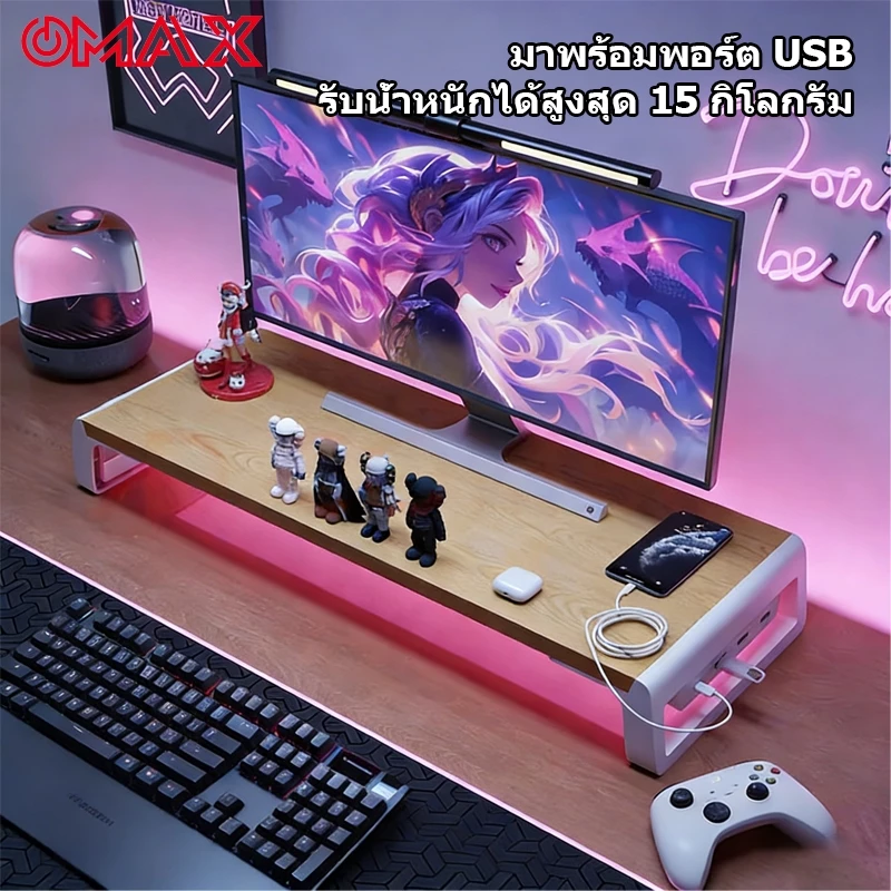 OMAX ที่วางจอคอม USB รับได้ 15KG เชื่อมต่อฮาร์ดดิสก์ USB เมาส์ แป้นพิมพ์ ฯลฯ ชั้นวางจอคอม ที่วางมอนิเตอร์ แท่นวางจอ