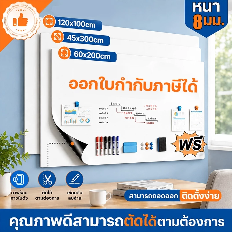 ไวท์บอร์ด สติ๊กเกอร์ไวท์บอร์ด 1.2มม.ความหนา Whiteboard หลายขนาดให้เลือก ไวท์บอร์ดแม่เหล็ก white board