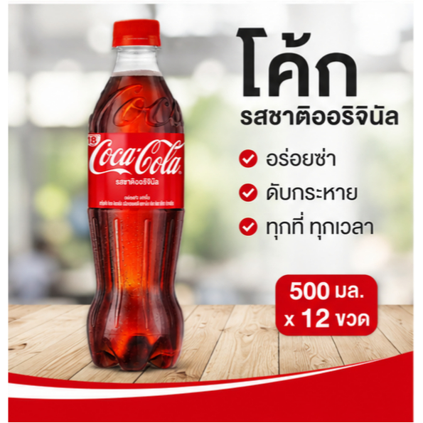(ยกแพ็คx12ขวด) Coke โค้ก เครื่องดื่มน้ำอัดลม Coca-Cola รสออริจินัล 500 ml.