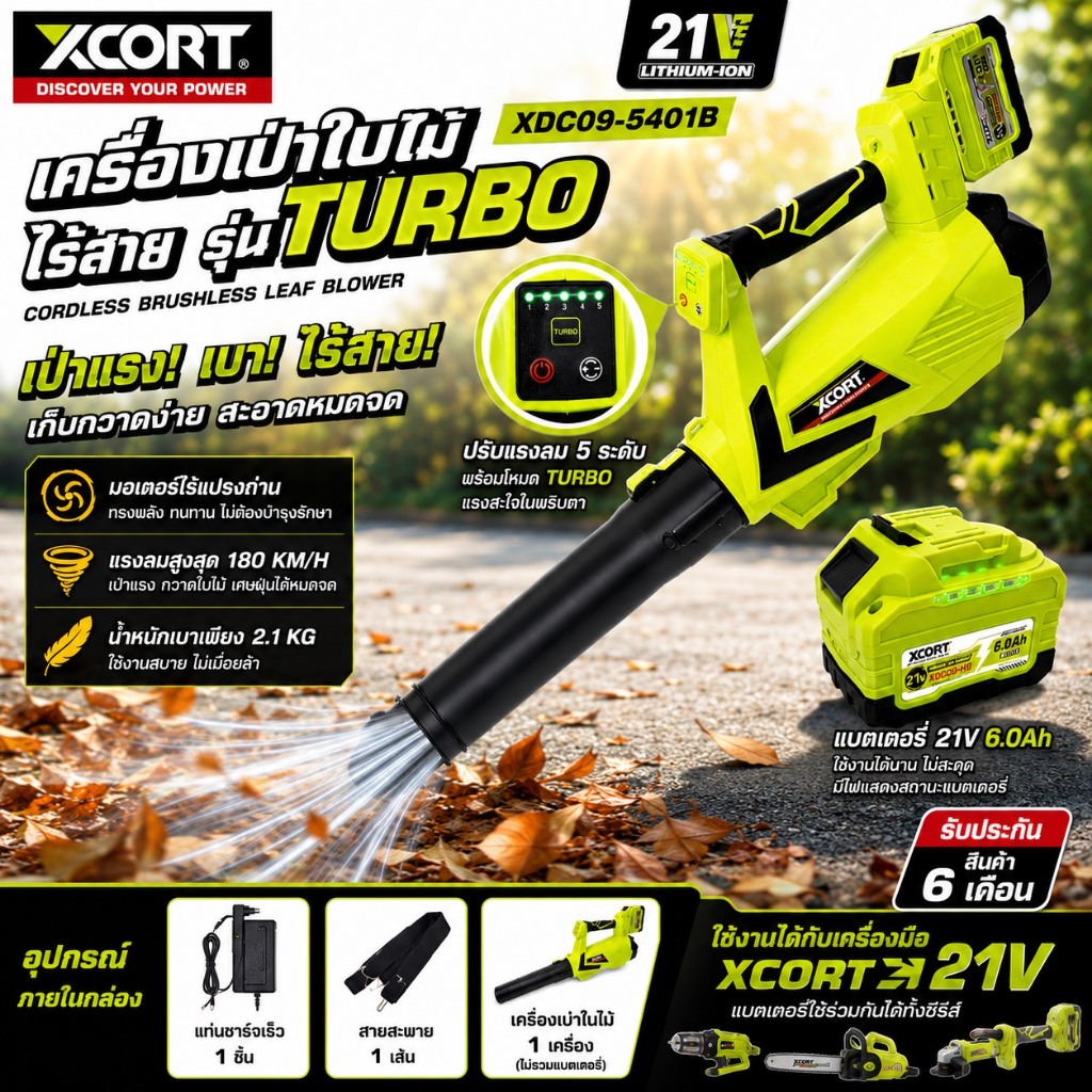 (SERIES 9) ใหม่ XCORT เครื่องเป่าลมใบไม้ไร้สาย โบรเวอร์บัลเลส ปรับระดับได้ 1-5 พร้อมระบบเทอร์โบ  แบต