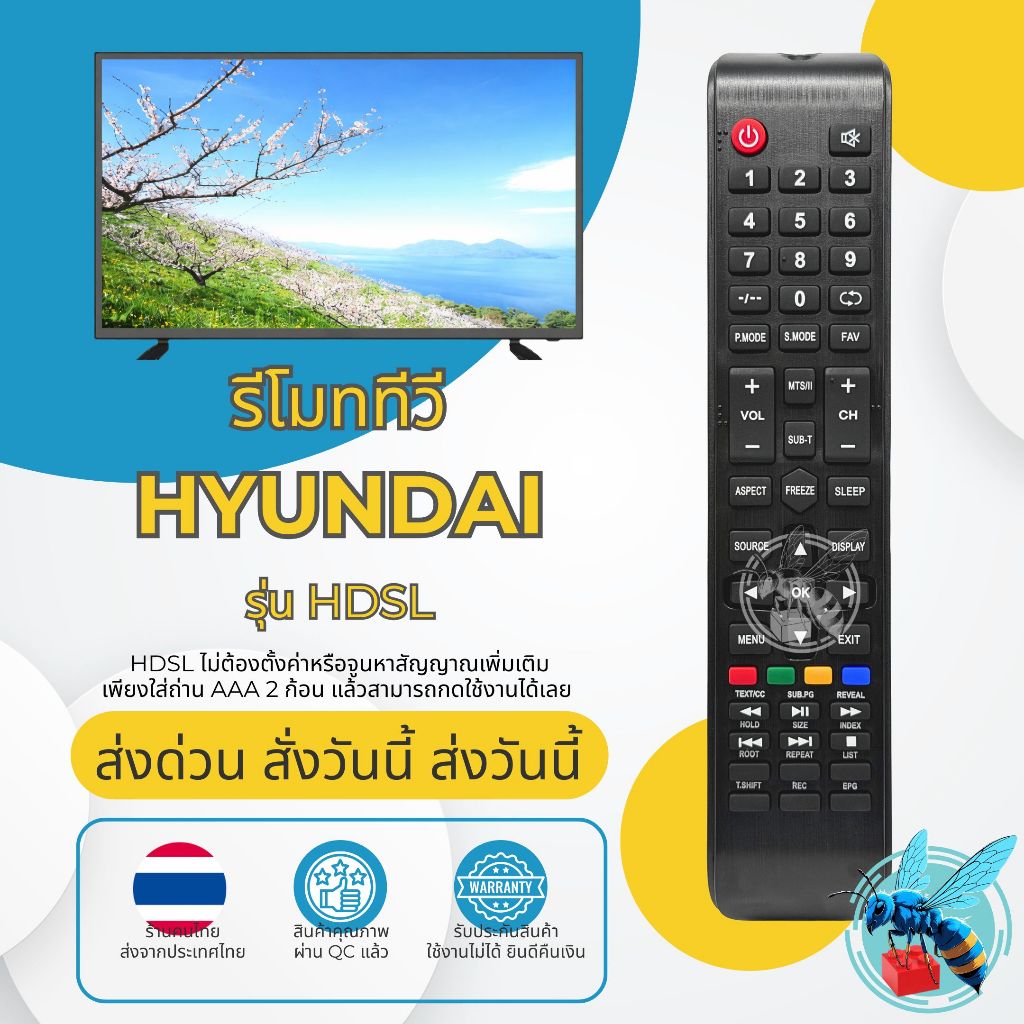 รีโมททีวี ฮุนได HYUNDAI รุ่นHDSL ใช้กับทีวี HYUNDAI ใช้งานได้เลยไม่ต้องตั้งค่า