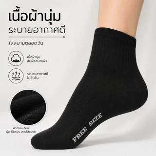 ถุงเท้าทำงาน 6คู่/12คู่ ถุงเท้าผู้ชาย ข้อกลางคลุมตาตุ่ม สีดำ ฟรีไซส์ สินค้ายกโหล ผ้านิ่ม ใส่สบาย