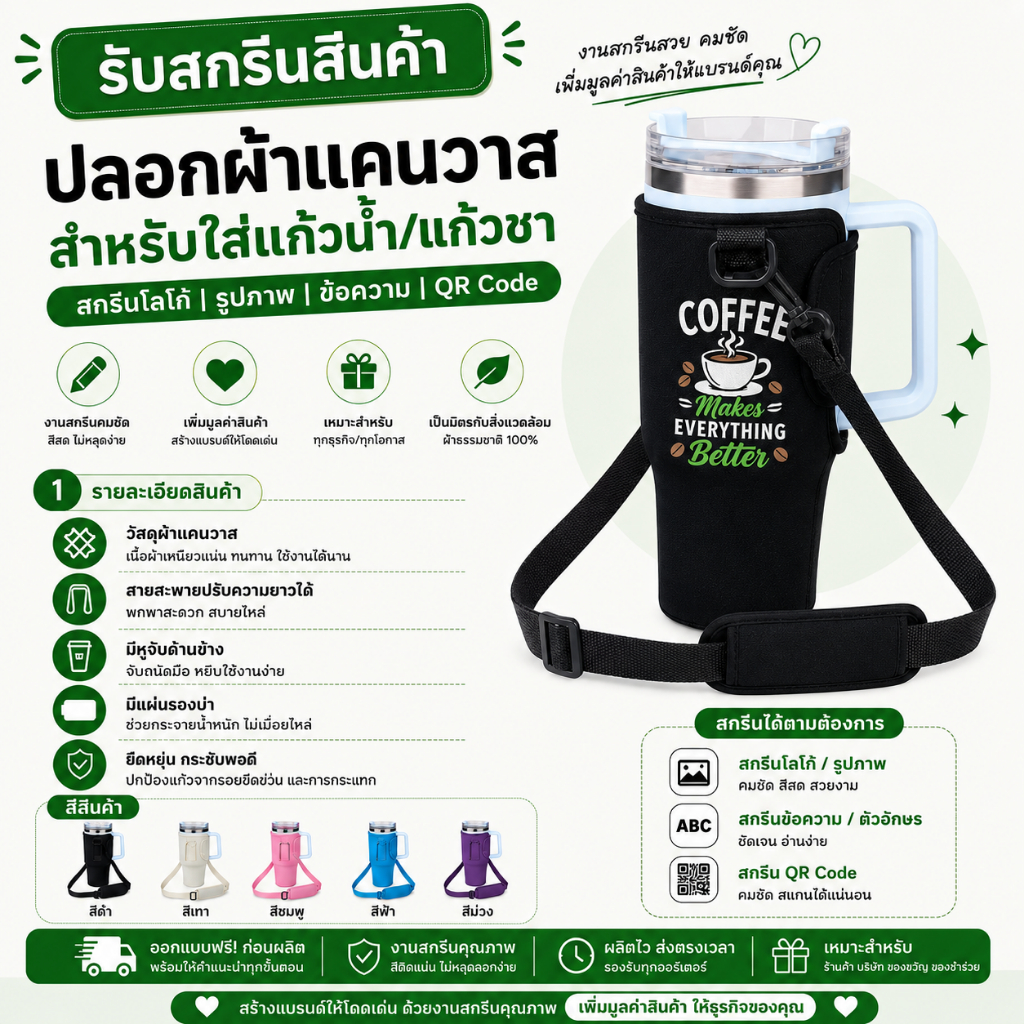 (69฿)กระเป๋าใส่แก้วน้ำแฟชั่น สะพายได้ทุกวัน เหมาะกับแก้วเก็บความเย็น