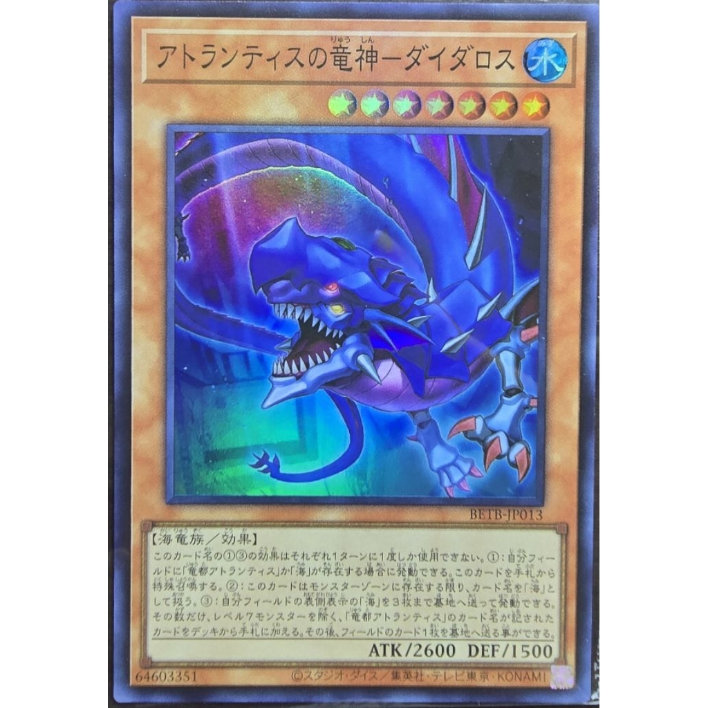 Yugioh BETB-JP013 : Leviathan of Atlantis - Daedalus / Dragon God of Atlantis - Daedalus (Super Rare
