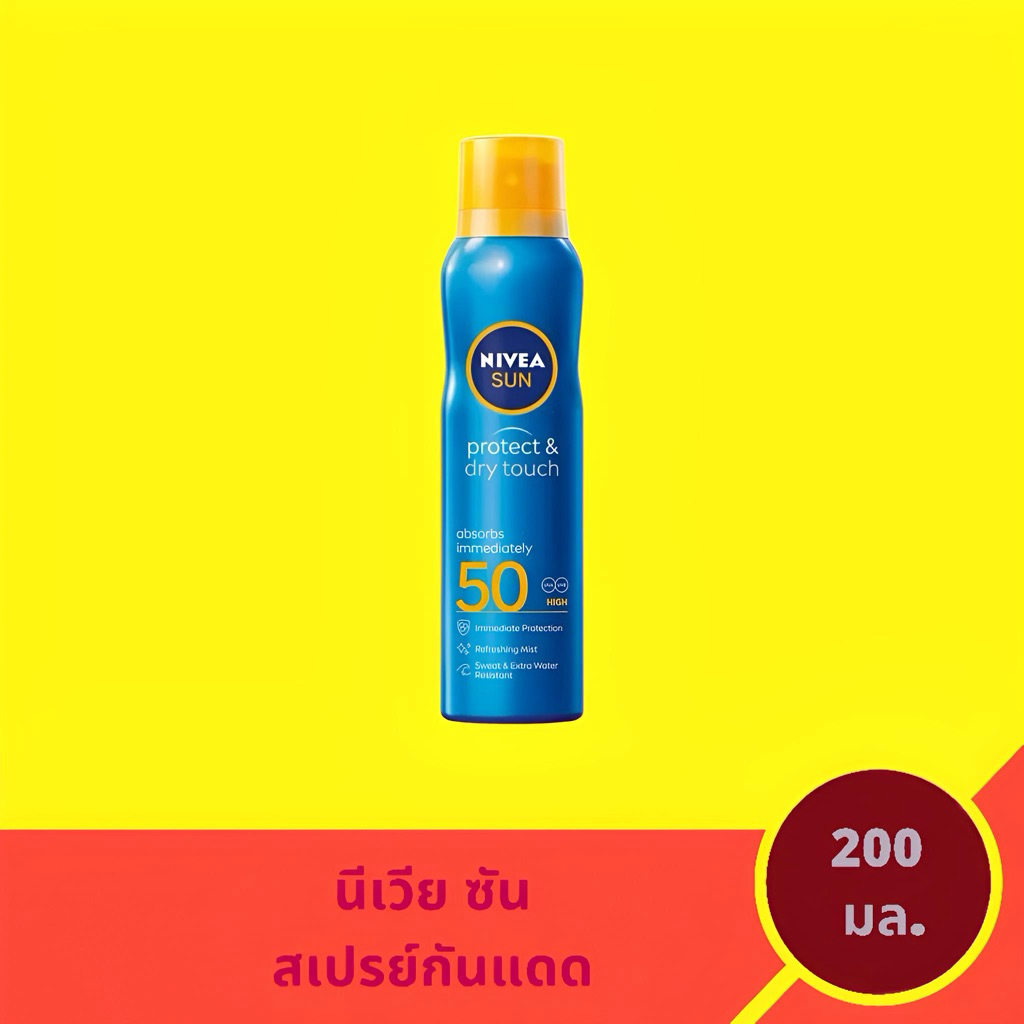 [สินค้าสมนาคุณ] NIVEA นีเวีย สเปรย์กันแดดผิวกาย ซัน โพรเท็ค แอนด์ ดราย ทัช รีเฟรชชิ่ง SPF 50 ปริมาณ 200 มล.