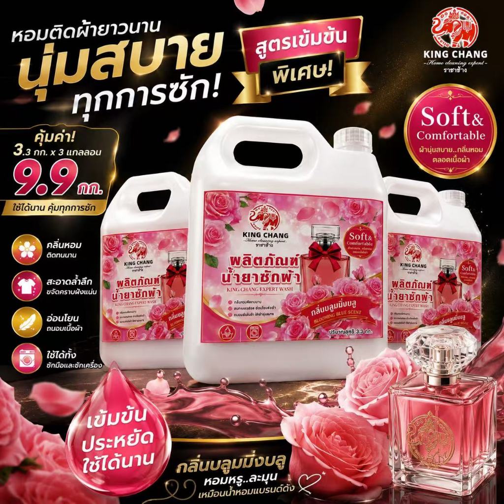 KING CHANG น้ำยาซักผ้า 9900มล. 3300มลx3 Clean สูตรเข้มข้น ขจัดคราบ ลาเวนเดอร์ ประหยัด ดูแลผ้าให้สะอาด