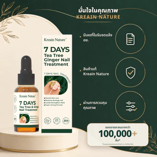 Kreain Natureน้ำยาบำรุงเล็บ บรรเทาผลกระทบจากเล็บติดเชื้อเล็บโค้งงอและเน่าเสีย และกำจัดเชื้อราได้