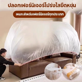 (ซื้อ3 แถม2🔥)เฟอร์นิเจอร์ฝุ่น 240x470/240x520cm หนาพิเศษ ยืดหยุ่น กันน้ำ ทนทานผ้าคลุมกันฝุ่นเฟอร์นิเจอร์