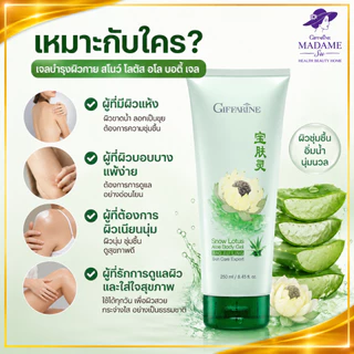 โลชั่นทาผิว บัวหิมะ ผสมว่านหางจระเข้ กิฟฟารีน ลดอักเสบ คัน ชุ่มชื้น Smow Lotus Body Gel Giffarine