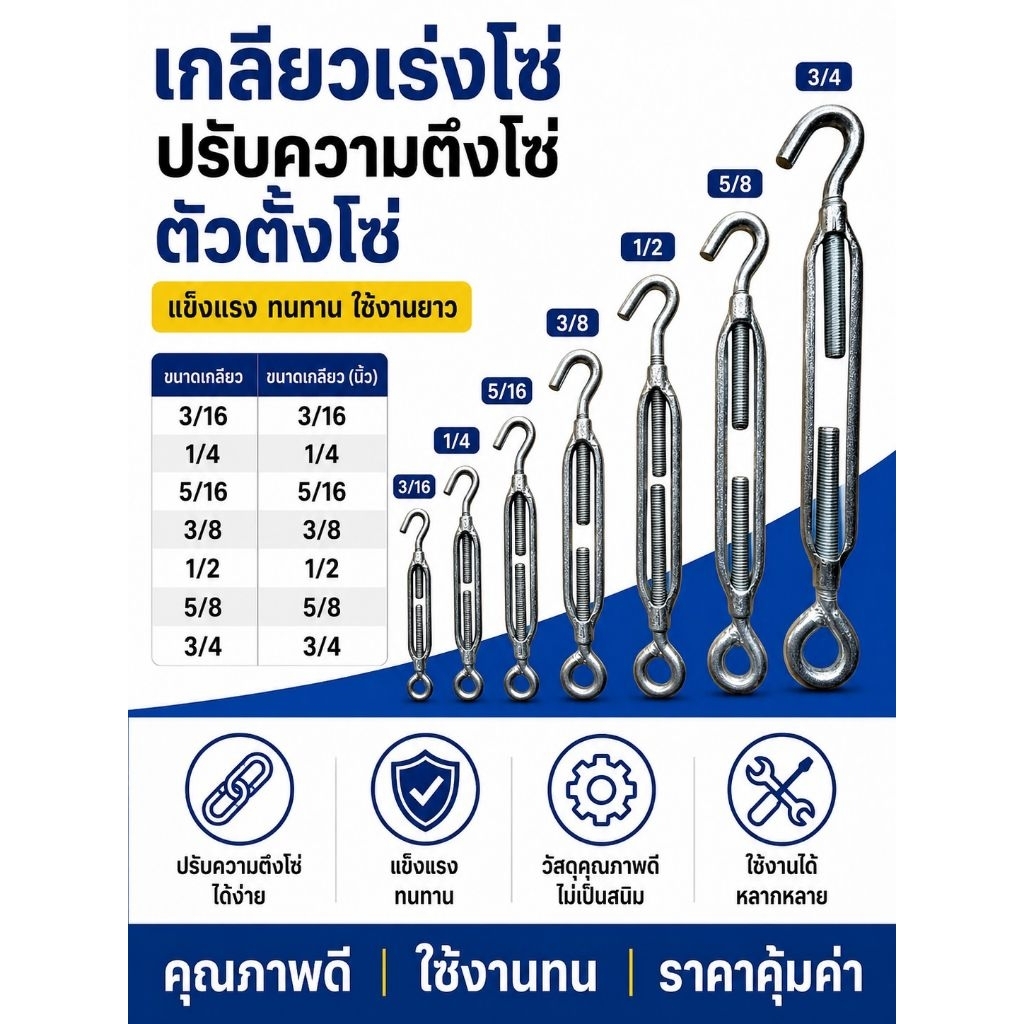 เกลียวเร่งโซ่ ตัวตั้งโซ่ ตัวปรับความตึงโซ่ มีหลายขนาด 3/16,1/4,5/16,3/8,1/2,5/8,3/4 แข็งแรง ทนทาน ชุบกันสนิม พร้อมส่ง
