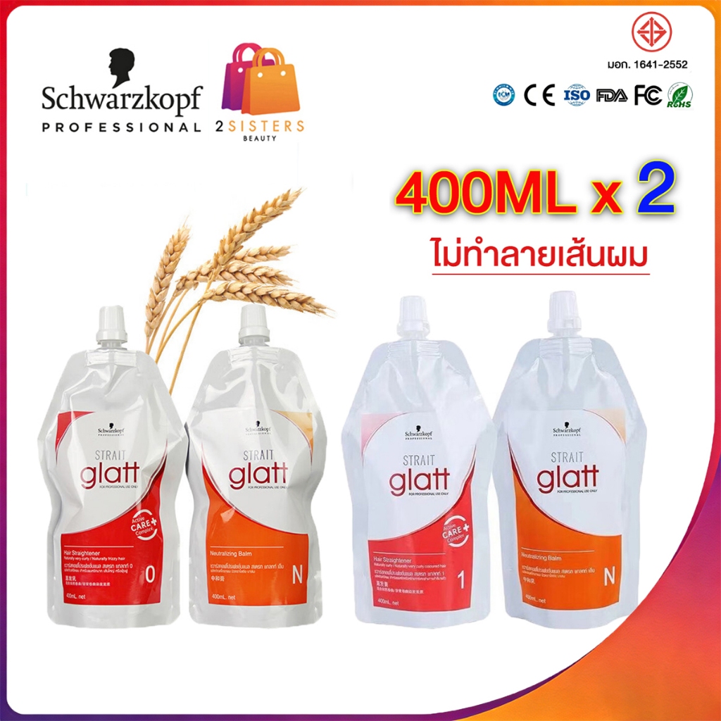 【COD】400ML×2 Schwarzkopf ครีมยืดผม น้ํายายืดผม ครีมยืดผม glatt (ครีมยืด+ครีมโกรก) ครีมยืดผมเคราติน บำรุงผม glatt Strait