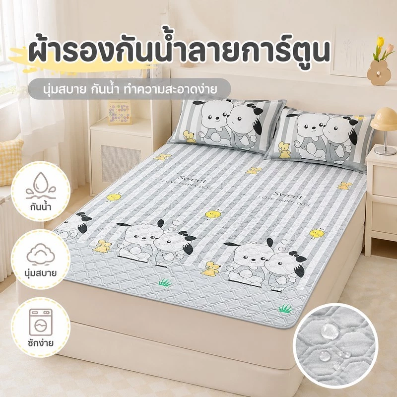 แผ่นรองที่นอนกันน้ำ ขนาด 3/3.5/5/6 ฟุต ด้านล่างกันลื่น ซักเครื่องได้