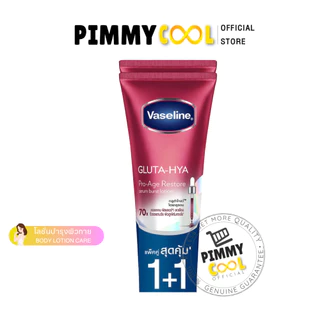ส่งด่วน กทม✅ Vaseline วาสลีน เฮลธี้ ไบร์ทกลูต้า ไฮยาเซรั่ม โลชั่นบำรุงผิว 290 ml. (แพ็คคู่)