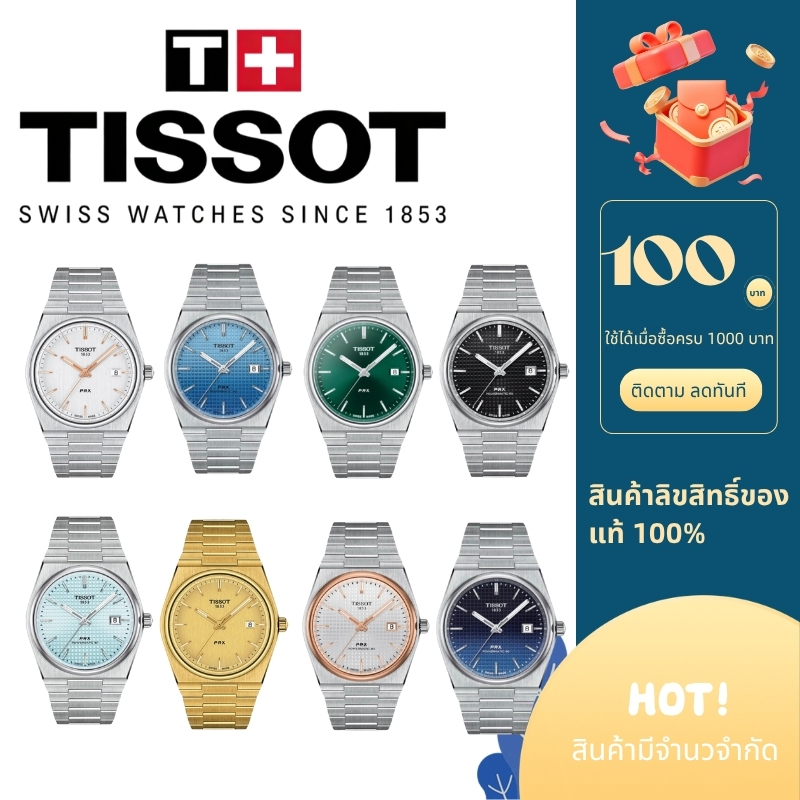 นาฬิกา Tissot PRX 35 Powermatic 80 Stainless Steel 40MM