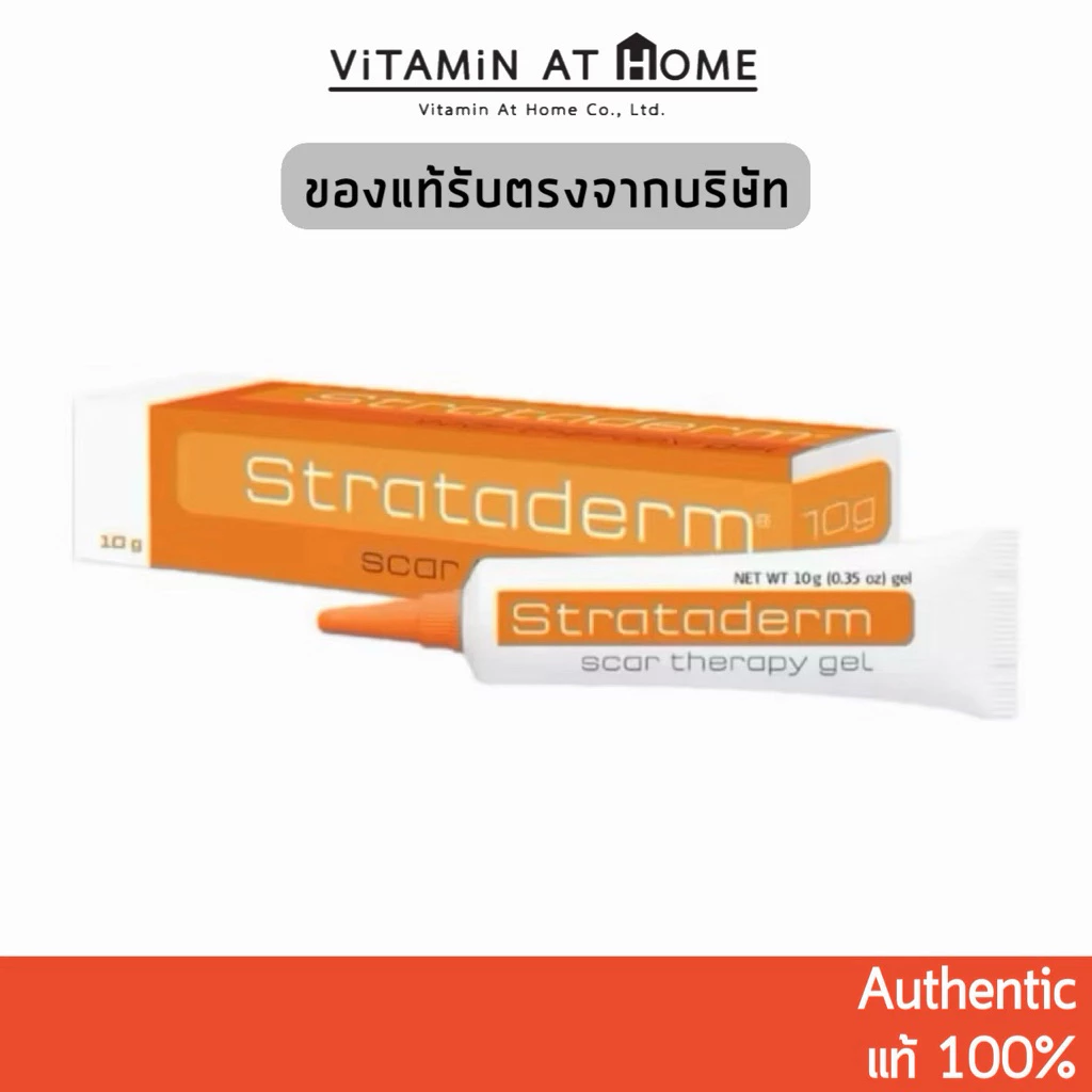 Strataderm (หลอดสีส้ม) ซิลิโคนเจลสำหรับแผลเป็นนูน คีลอยด์ แผลผ่าตัด รอยจากสิว ขนาด 10 กรัม