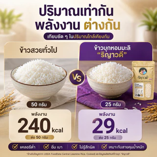 ข้าวบุกริญาวดี 500 กรัม แถม 50 กรัม ดัชนีน้ำตาลต่ำ สำหรับผู้ที่ควบคุมแคลอรี่ต่อมื้ออาหาร อาหารคลีน