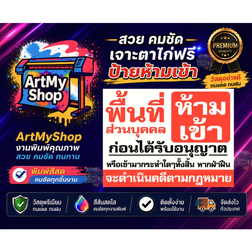 ป้ายไวนิล ห้ามเข้าก่อนได้รับอนุญาต CCTV ไวนิลหนา 400g ที่ส่วนบุคคล พื้นที่ส่วนบุคคล ที่ดินส่วนบุคคล ห้ามบุกรุก ห้ามเข้า