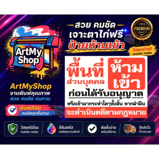 ป้ายไวนิล ห้ามเข้าก่อนได้รับอนุญาต CCTV ไวนิลหนา 400g ที่ส่วนบุคคล พื้นที่ส่วนบุคคล ที่ดินส่วนบุคคล ห้ามบุกรุก ห้ามเข้า
