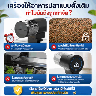 อุปกรณ์เลี้ยงปลา เครื่องให้อาหารปลาอัตโนมัติ เครื่องให้ อาหารปลา ตั้งเวลาให้อาหารได้หลายครั้ง