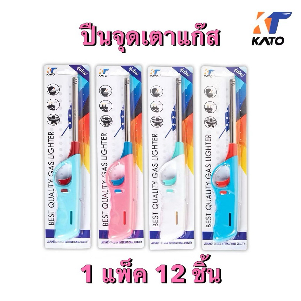 ยกแพ็ค 12 ชิ้น ปืนจุดแก๊ส KATO ที่จุดไฟ ปืนยิงแก๊ส